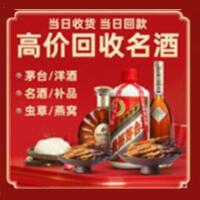襄阳襄州区烟酒回收:茅台酒,酒瓶,洋酒,名酒,冬虫夏草,老酒,襄阳襄州区跃国烟酒经营部